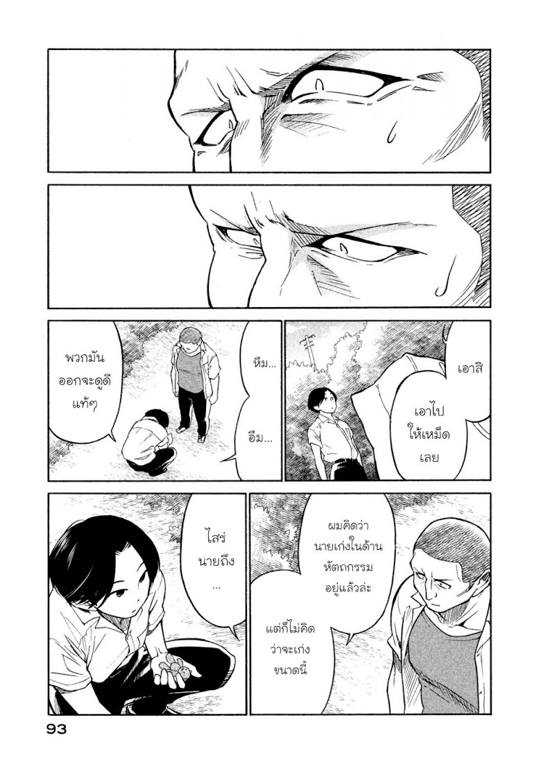 Oogami-san, Dadamore desu - หน้า 19