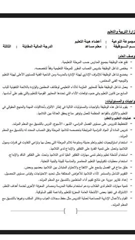 ننشر بطاقات الوصف الوظيفى لوظائف " معلم مساعد - معلم - معلم اول - معلم اول أ - معلم خبير " بوزارة التربية والتعليم 