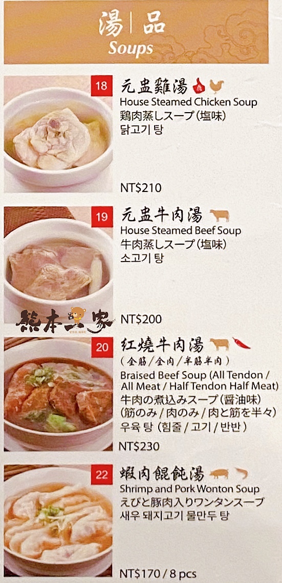 鼎泰豐外帶內用菜單MENU板橋鼎泰豐菜單放大清晰版詳細分類資訊