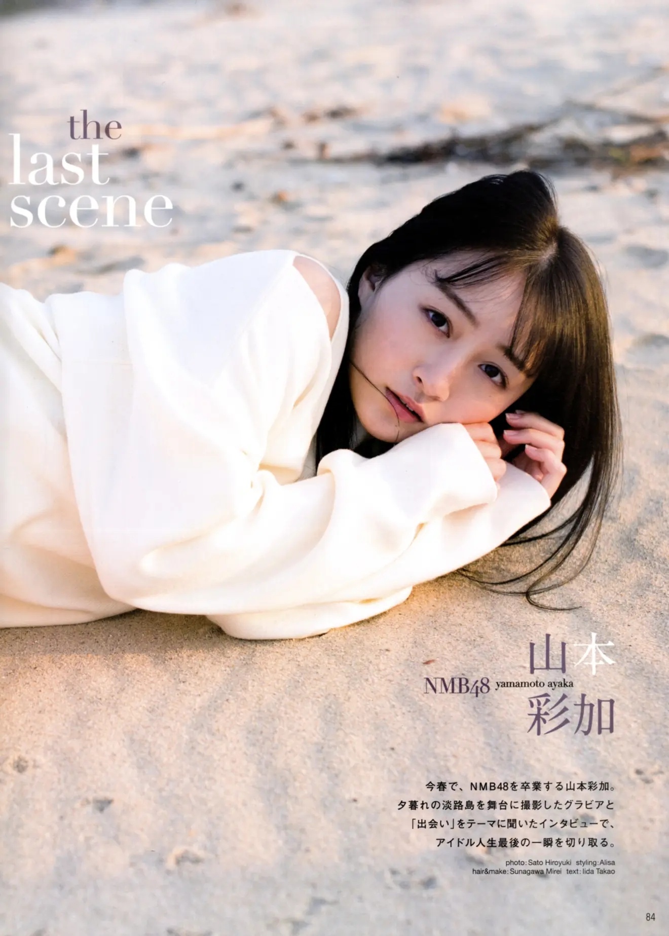 Ayaka Yamamoto 山本彩加, B.L.T Graph 2021年02月号 Vol.64