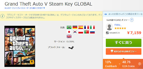 GTA V G2A 価格