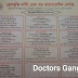 রোগমুক্তি নার্সিং হোম এন্ড ডায়গনষ্টিক সেন্টার, দিনাজপুর
