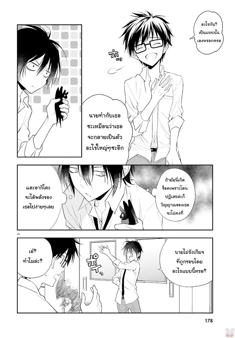 Kono Sekai wa Tsuite iru - หน้า 22