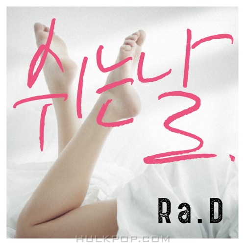 Ra.D – 쉬는날 – Single