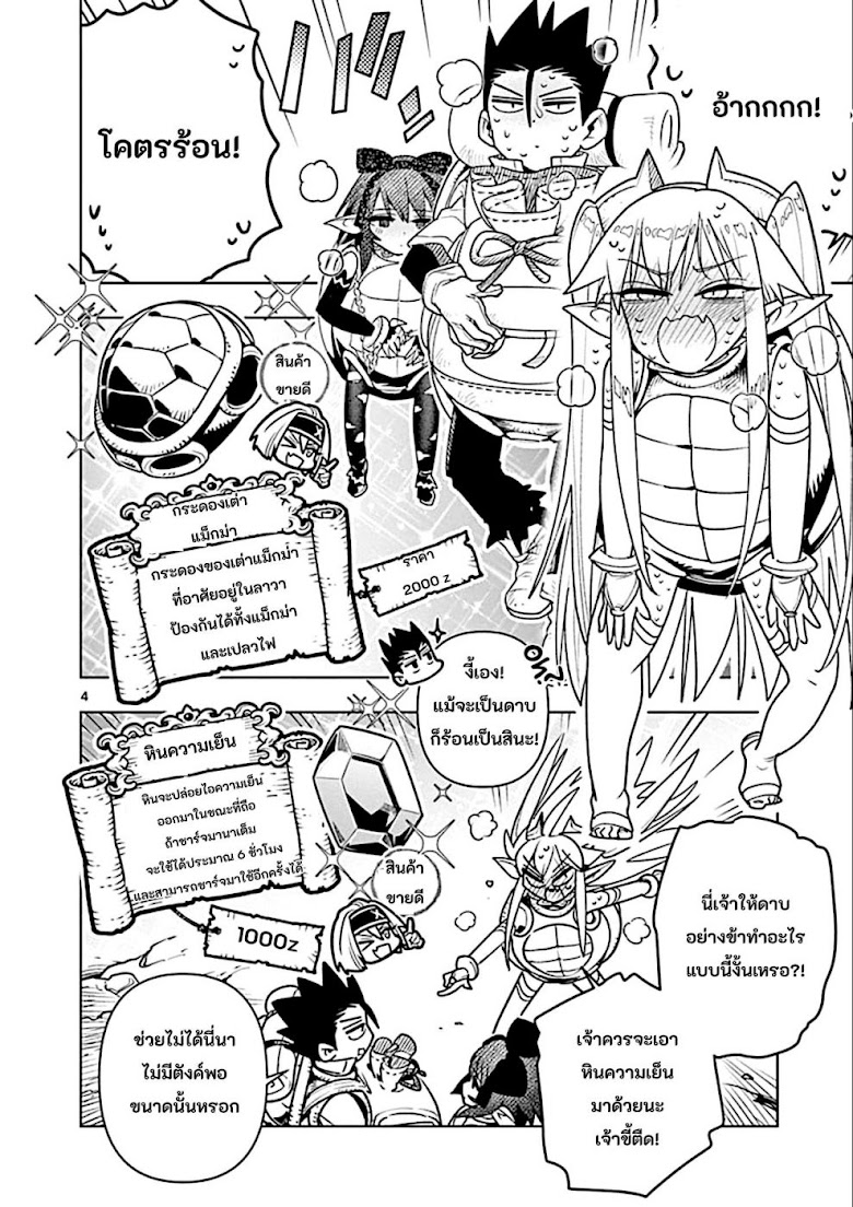 Nukenai Seiken-chan - หน้า 4