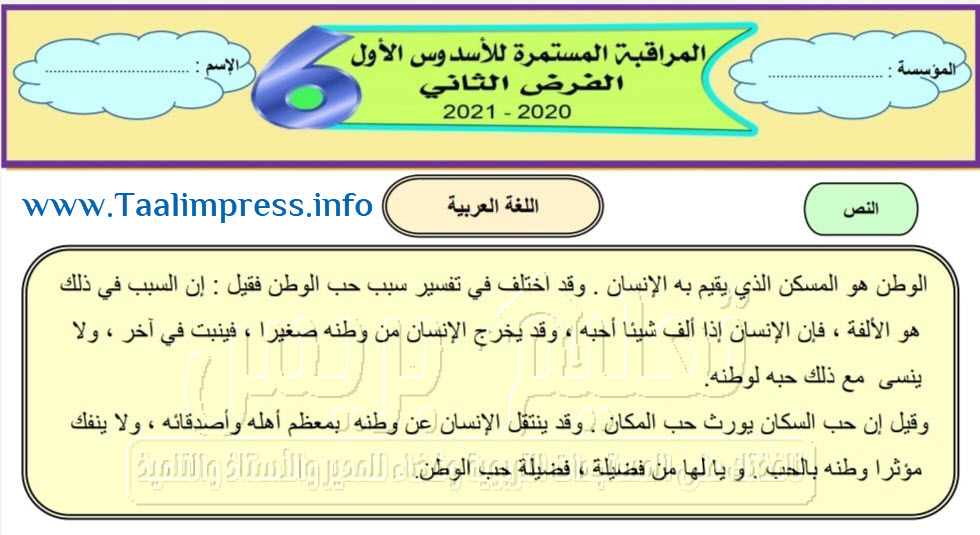 الفرض الثاني في اللغة العربية للمستوى السادس ابتدائي