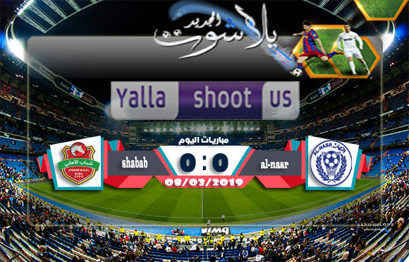 اهداف مباراة النصر وشباب الأهلي دبي اليوم 08-03-2019 نصف النهائي كأس الخليج العربي الإماراتي اهداف مباراة النصر وشباب الأهلي دبي اليوم 08-03-2019 نصف النهائي كأس الخليج العربي الإماراتي