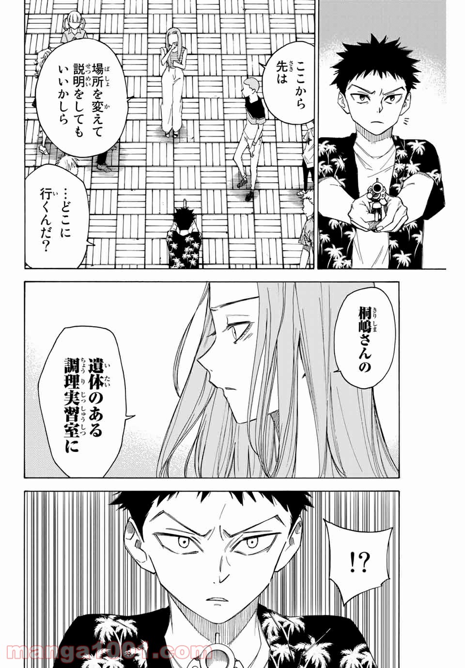 なれの果ての僕ら - Raw 【第66話】 - Manga1000.com