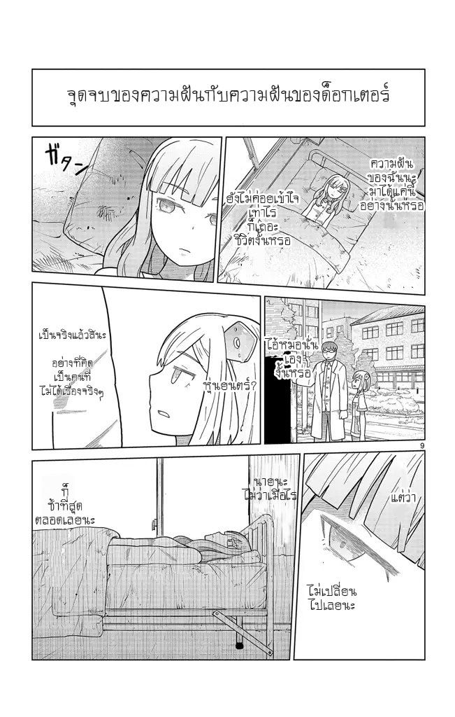 Bocchi Hakase to Robot Shoujo no Zetsubou Teki Utopia - หน้า 9