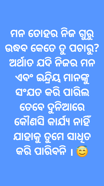 nice line in odia, odia motivational quotes