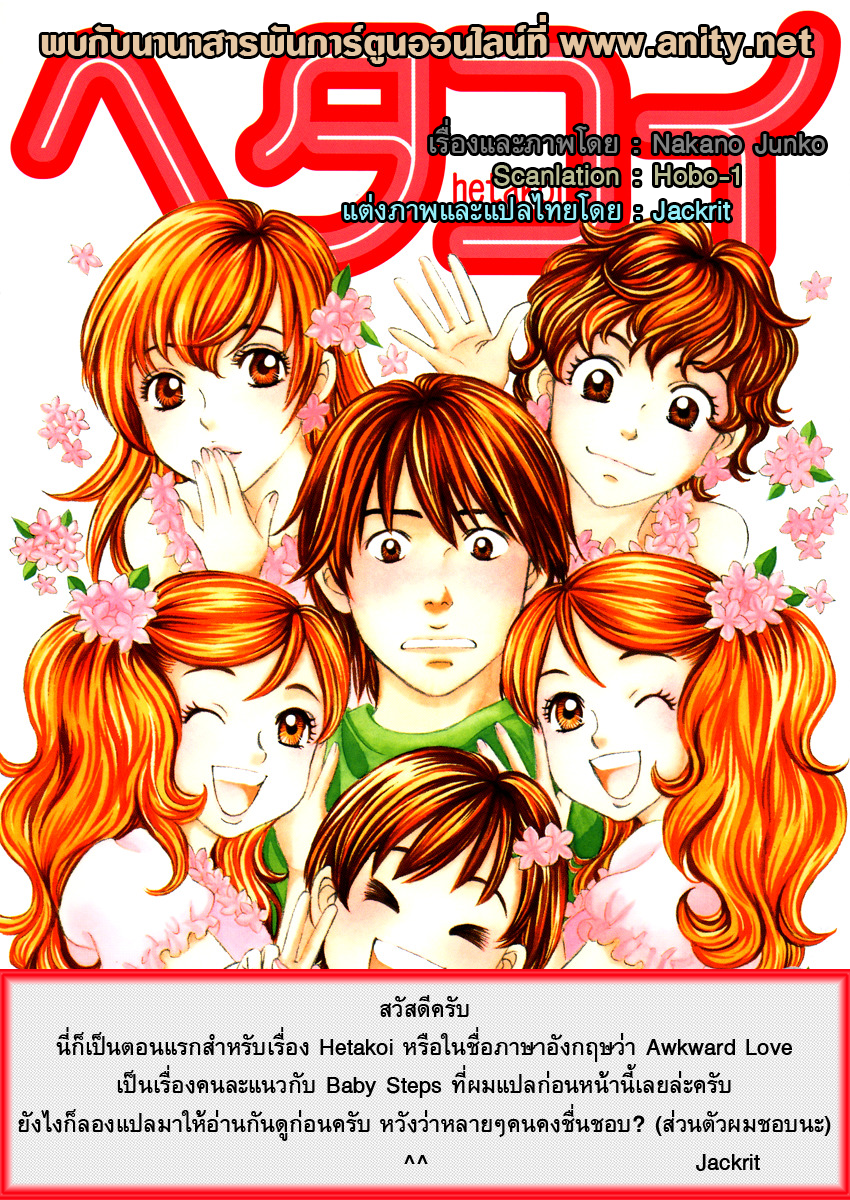 อ่านการ์ตูน Hetakoi 1 ภาพที่ 47