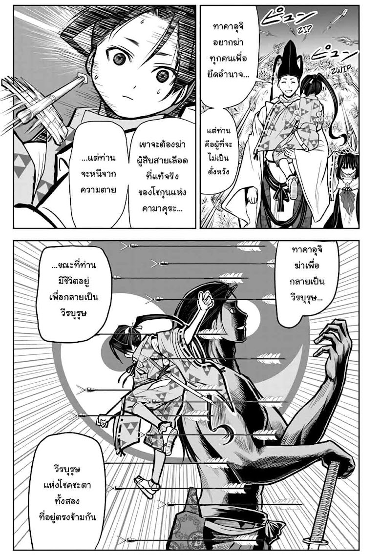 The Elusive Samurai - หน้า 44