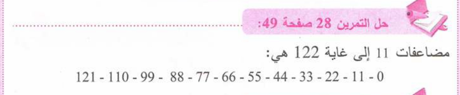 حل تمرين 28 صفحة 49 رياضيات للسنة الأولى متوسط الجيل الثاني