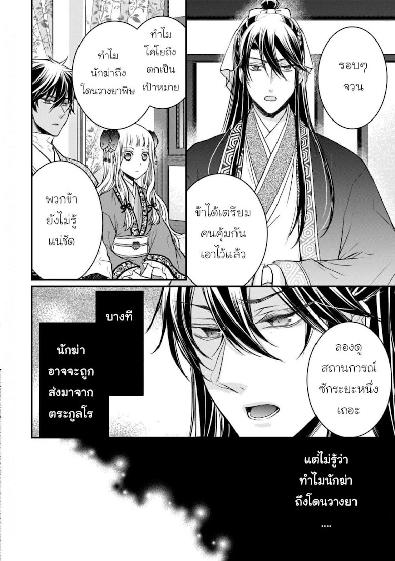 Gekkakoku Kiiden - หน้า 32