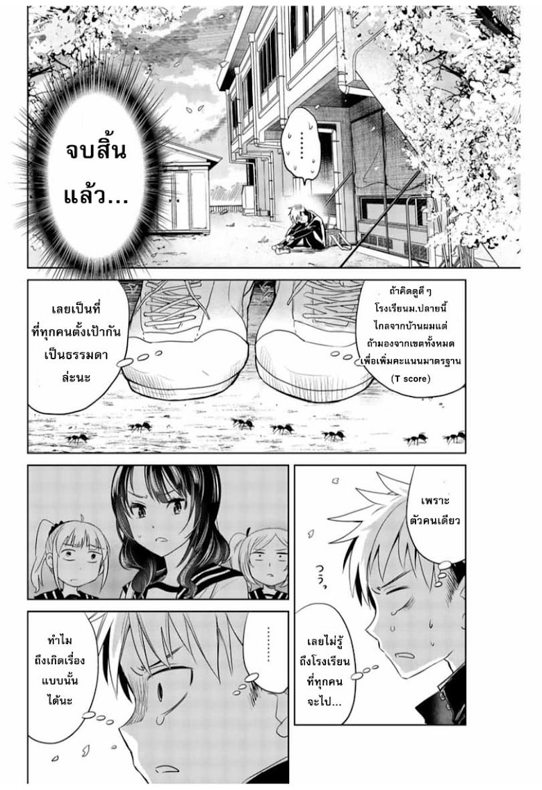 Chuushoku Shoujo Inami-san - หน้า 12