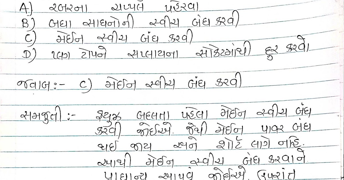 Electrical MCQs In Gujarati With Explanation Part01 (MCQ 01 To 25