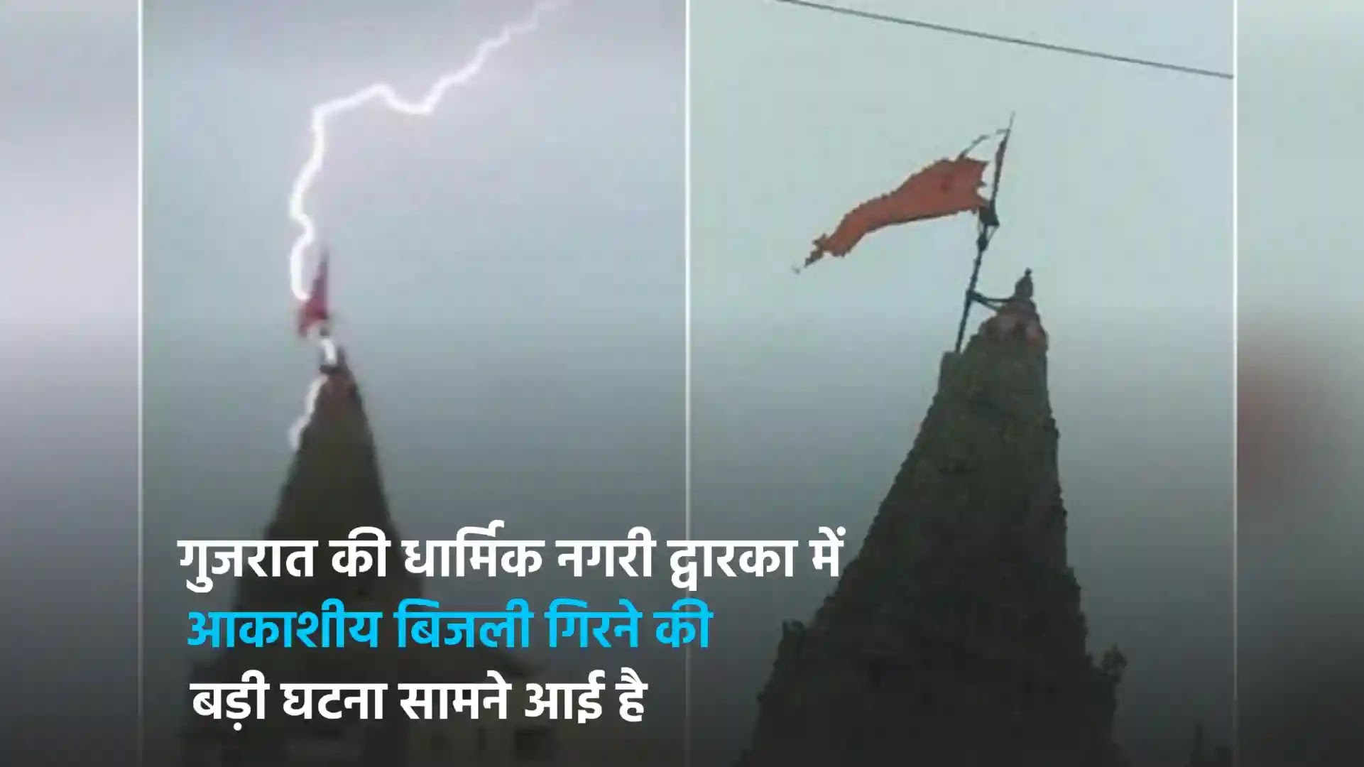 lighting fall on dwarkadhish temple