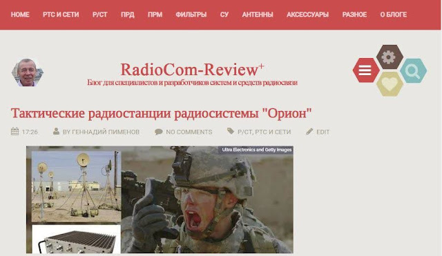Вид меню блога RadioCom-Review+