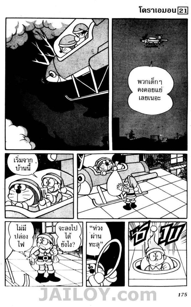 Doraemon - หน้า 172