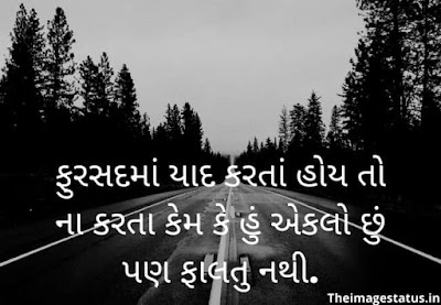 Sad Status in Gujarati
