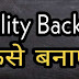 बैकलिंक क्या है और क्वालिटी बैकलिंक कैसे बनाए।