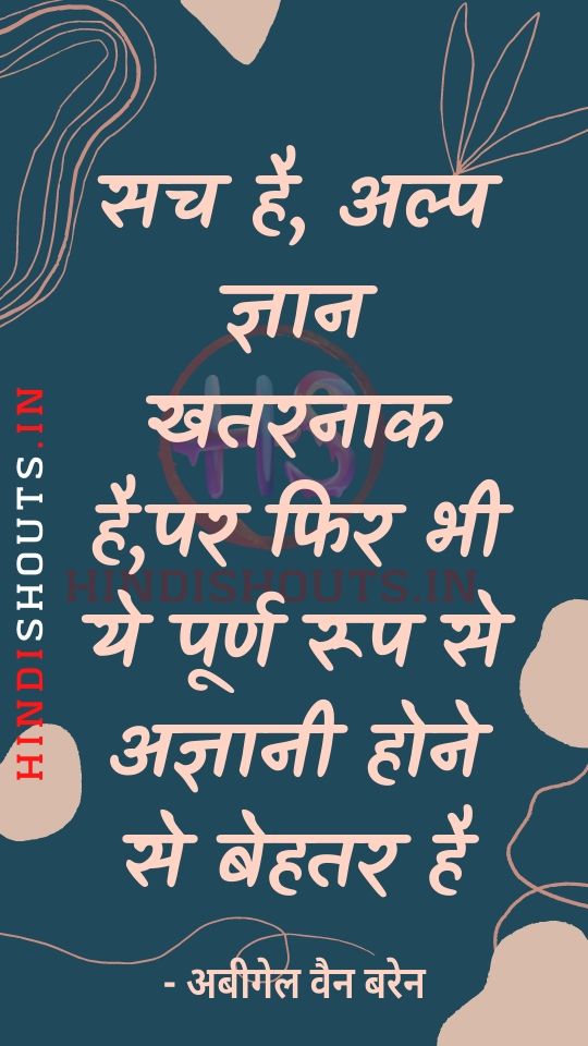 education-quotes-in-hindi-for-fb