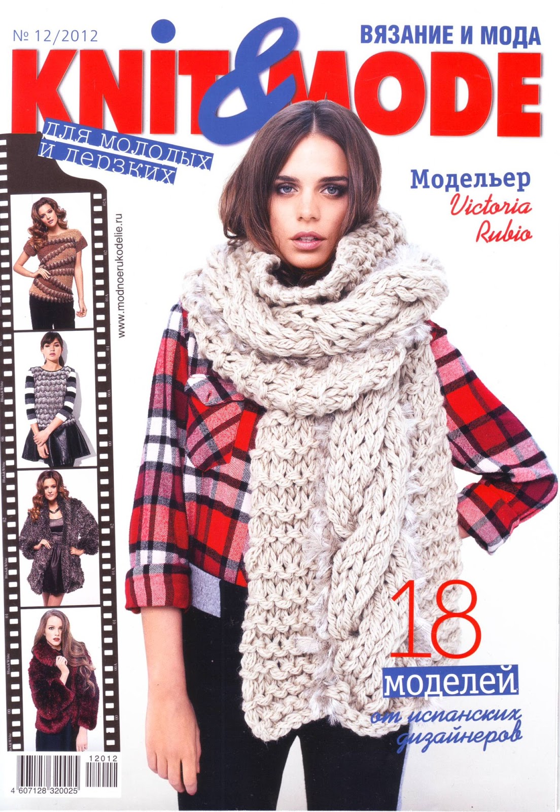 Knit журналы. Журнал вязание. Knit Mode журнал. Журнал вязание и мода Knit Mode. Журнал модное вязание.