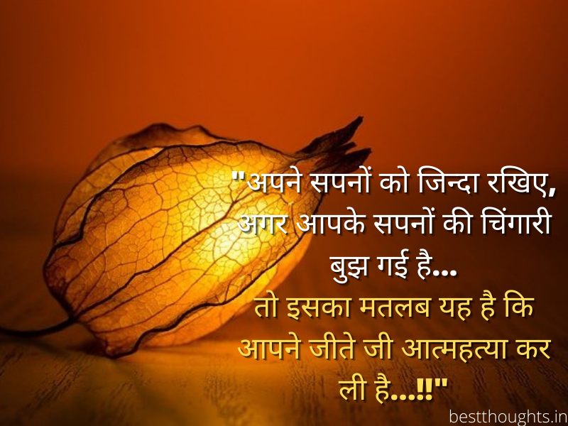 inspirational quotes in hindi for life