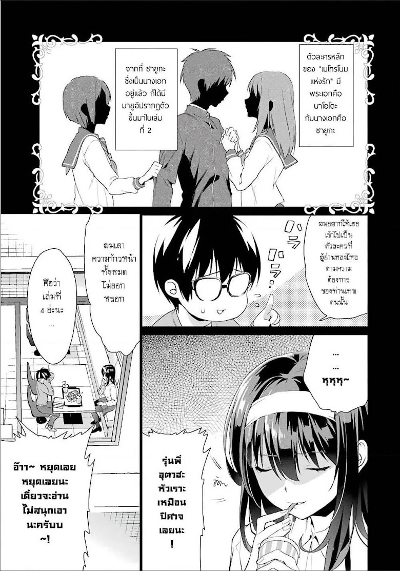 Saenai Kanojo no Sodatekata – Koisuru Metronome - หน้า 7