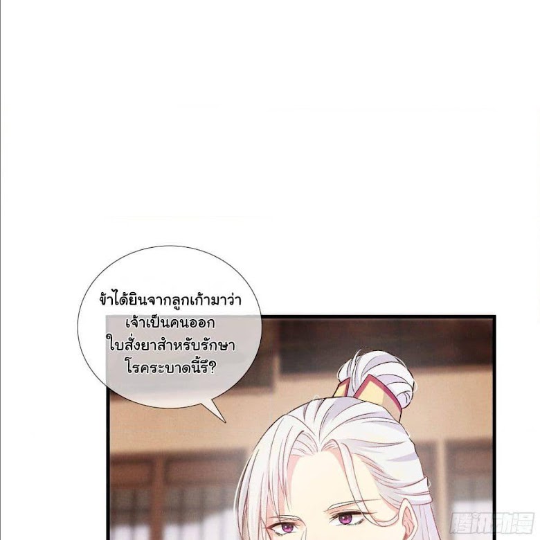 The Rebirth Daughter is not Good - หน้า 25