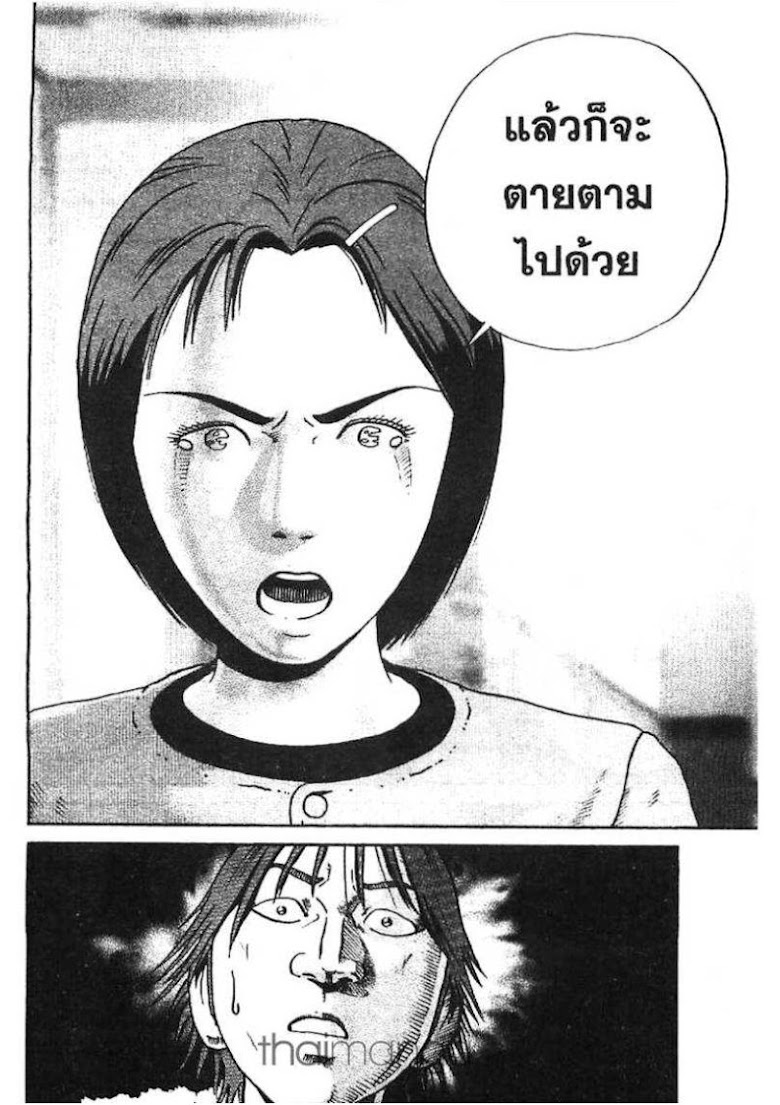 Ikigami - หน้า 170