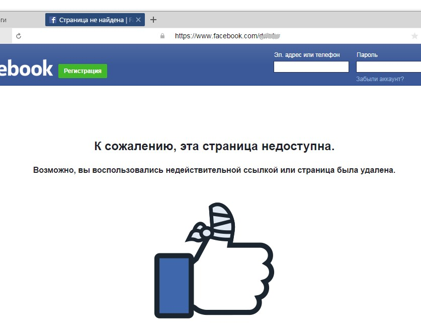 к сожалению эта страница недоступна возможно