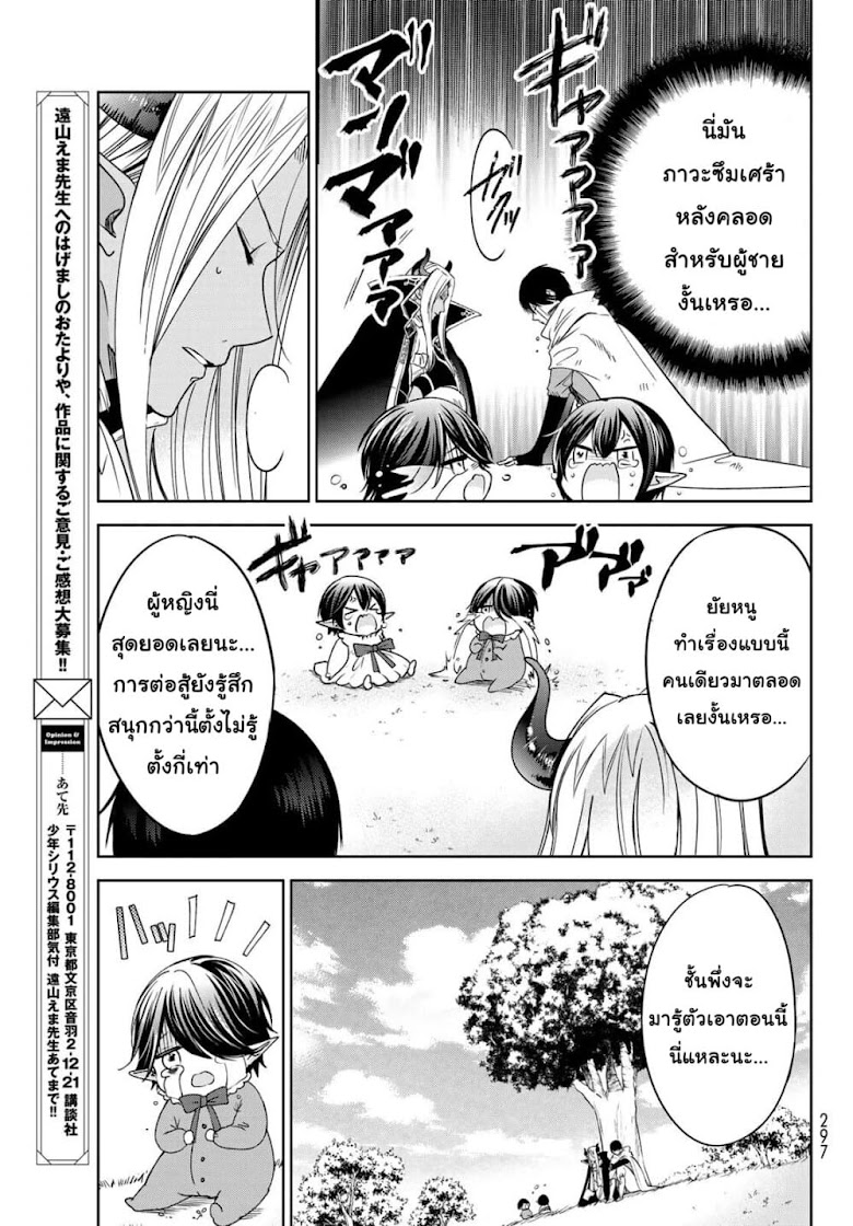 Isekai de Saikyo Mao no Kodomotachi 10 nin no Mama ni Natchaimashita - หน้า 25