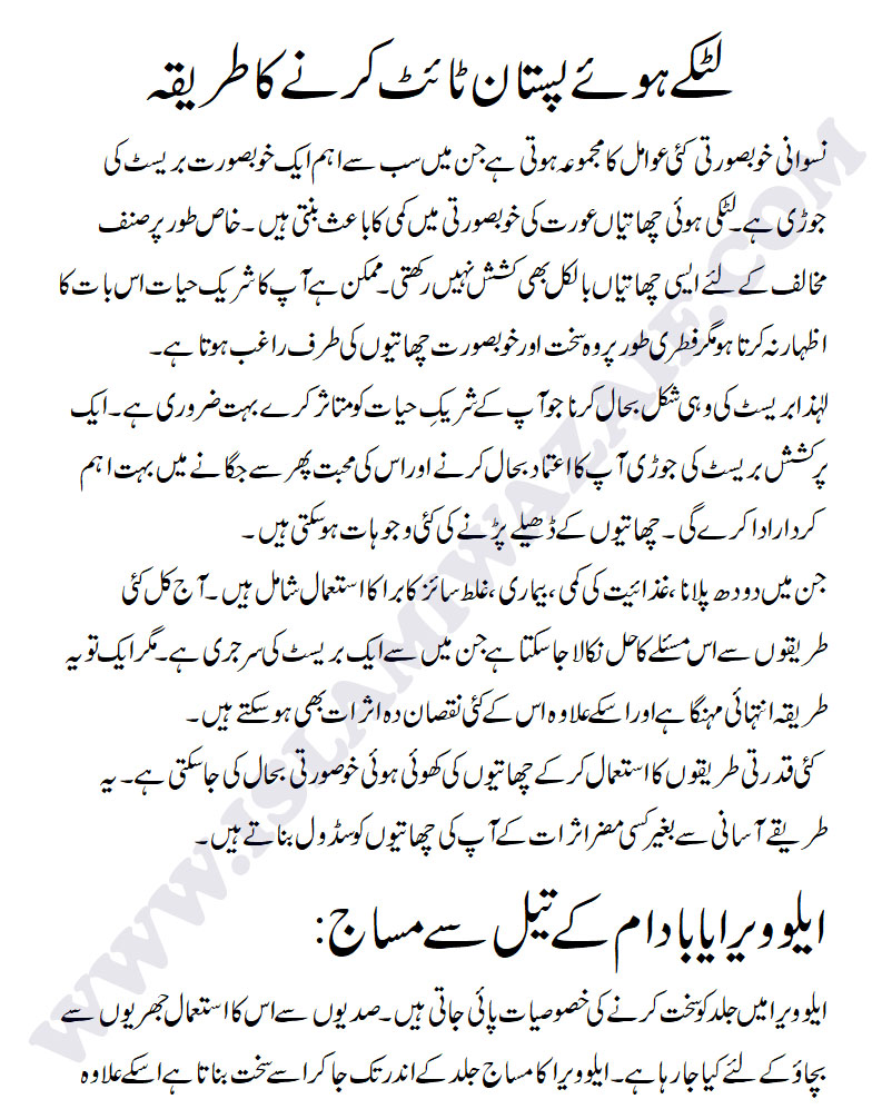 Sagging Breast Solutions In Urdu IslamiWazaif