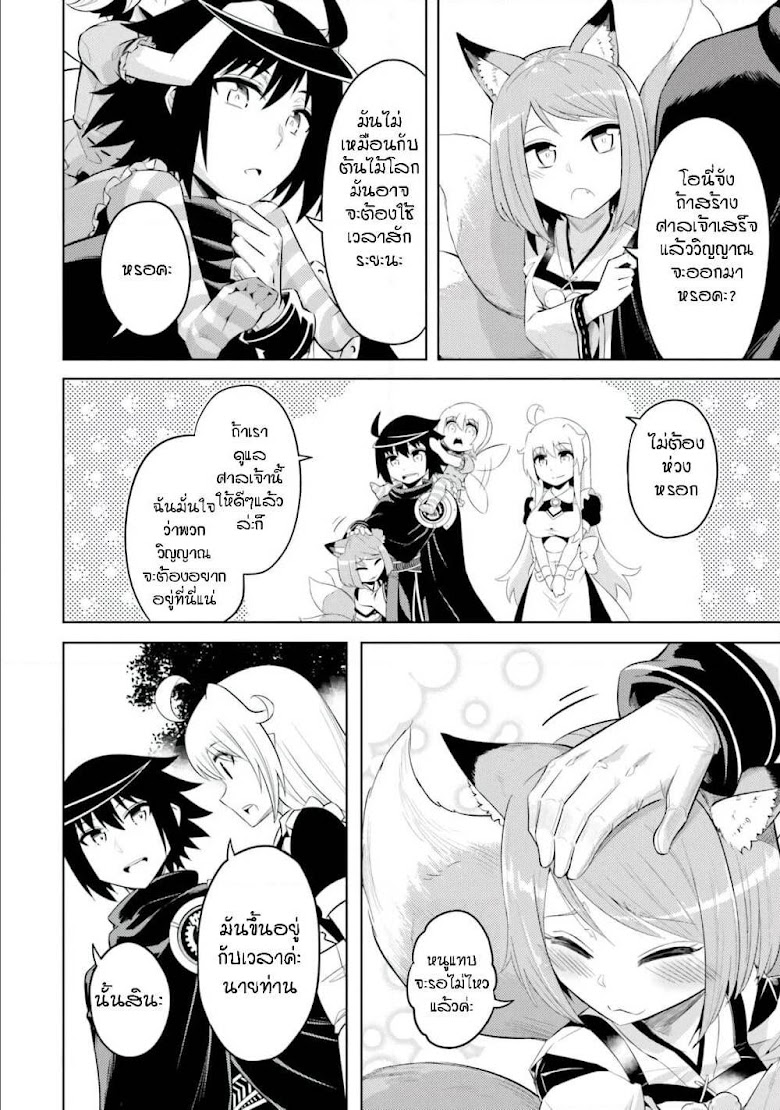 Tono no Kanri o Shite Miyou - หน้า 36