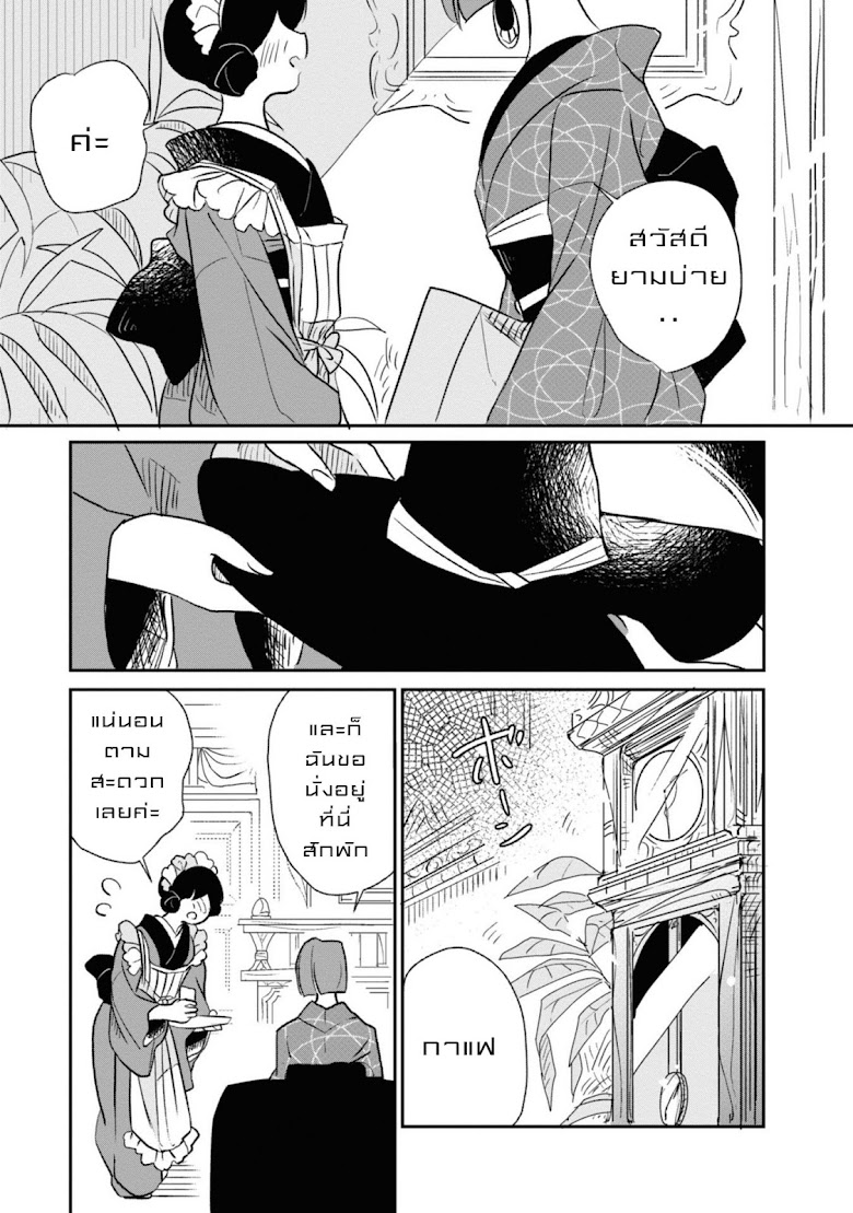 Joryusakka to Yuk - หน้า 12