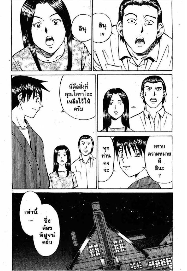 Q.E.D.: Shoumei Shuuryou - หน้า 93