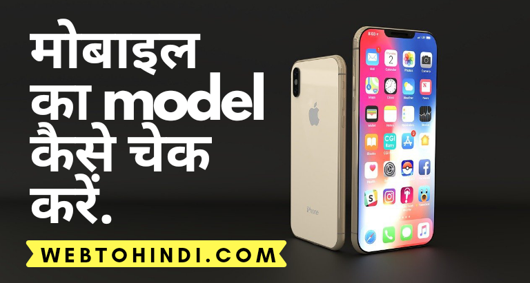 Mobile phone का model number कैसे check करे | How to check mobile phone