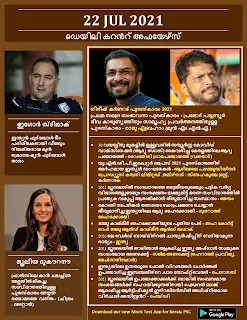 Daily Malayalam Current Affairs 22 Ju1 2021