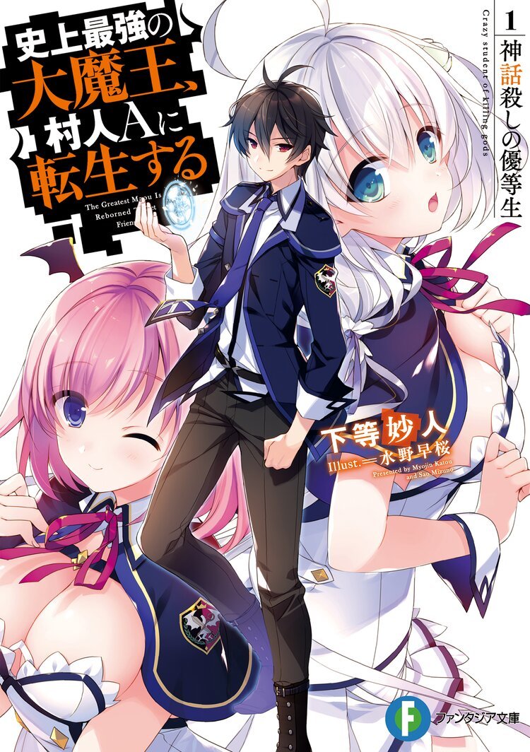 Anunciado anime para Shijou Saikyou no Daimaou, Murabito A ni Tensei