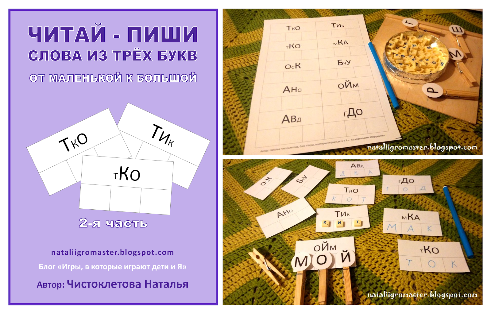 Игру написано читать. Игру написано читать. Игру написано читать. Задания для дошкольникио. Игру написано читать.