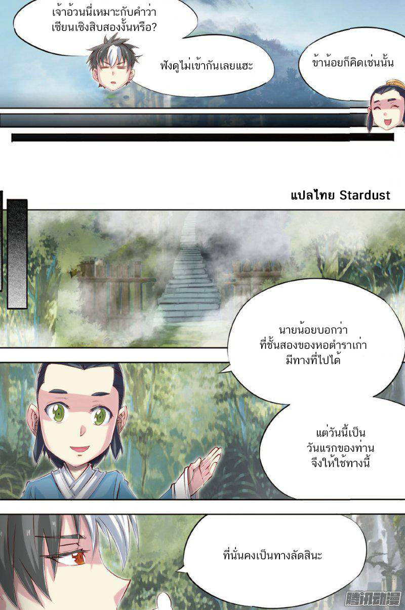 อ่านการ์ตูน Jiang Ye 60 ภาพที่ 4