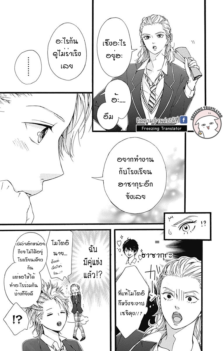 Hoshi to Kuzu - Dont Worry Be Happy - หน้า 41