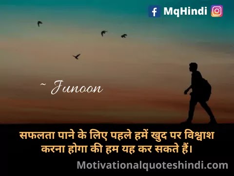 Junoon Quotes In Hindi