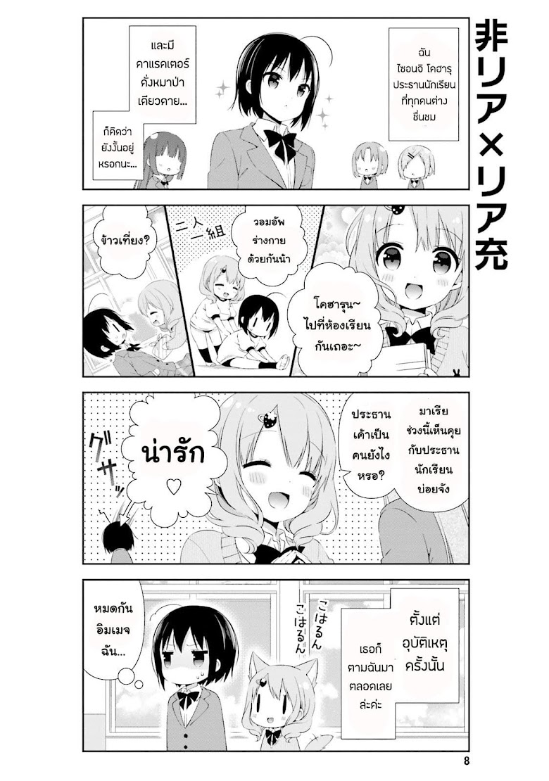 Watashi no Tomodachi ga Sekaiichi Kawaii - หน้า 10