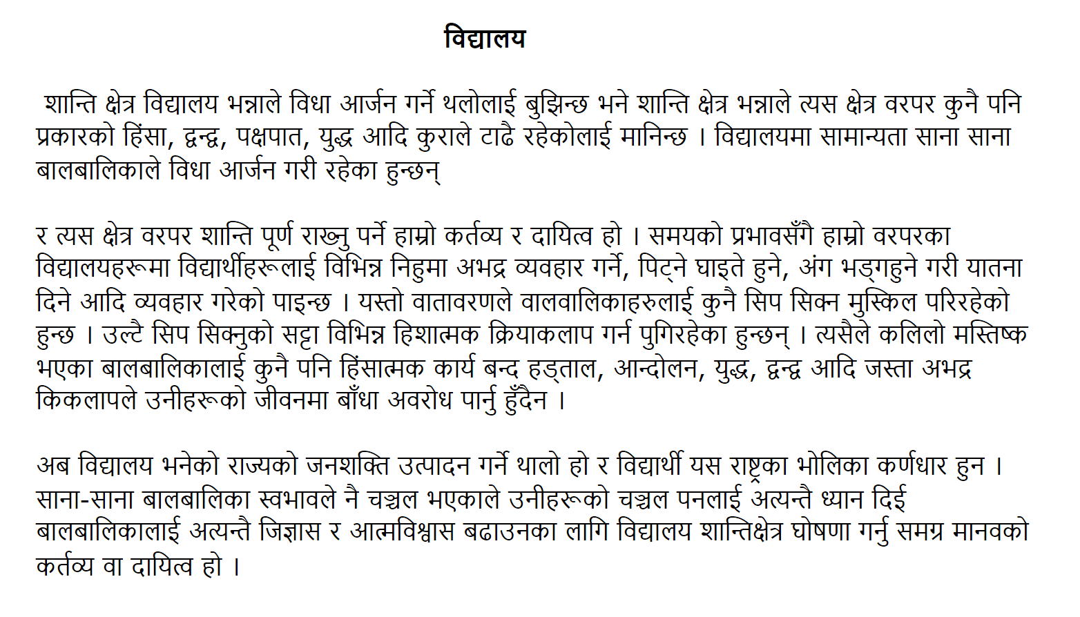 my school essay in nepali language