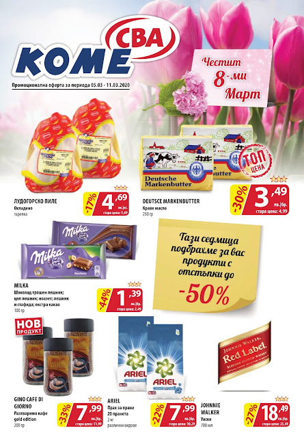 CBA каталози и брошури CBA каталози и брошури