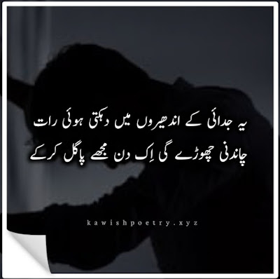 chand raat poetry