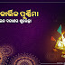 Happy Kartika Purnima 2023 Wishes in Odia by Pratyusini Jena: Images, Status, Quotes, Wallpapers, Pics, Messages, Photos, and Pictures