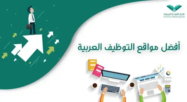 مواقع توظيف اون لاين مواقع توظيف اون لاين عربية